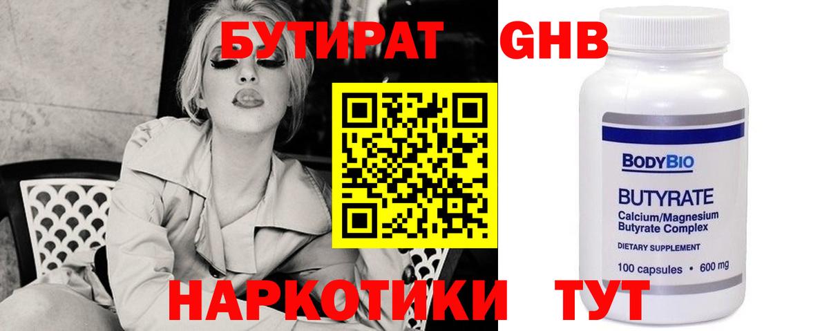БУТИРАТ оксибутират  Вход с VPN  Бутират  Бузулук 