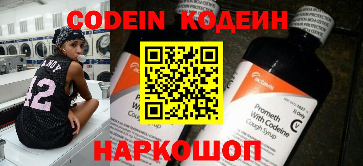 Бузулук  Кодеин напиток Lean (лин)  Вход с VPN  Кодеиновый сироп Lean Purple Drank 