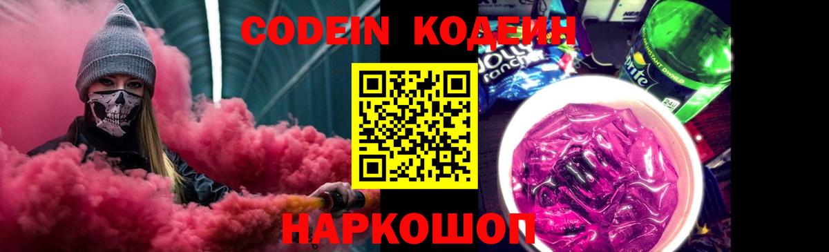 Codein Purple Drank Бузулук