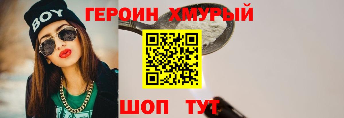 Героин  Вход с VPN  Бузулук  Героин Heroin 