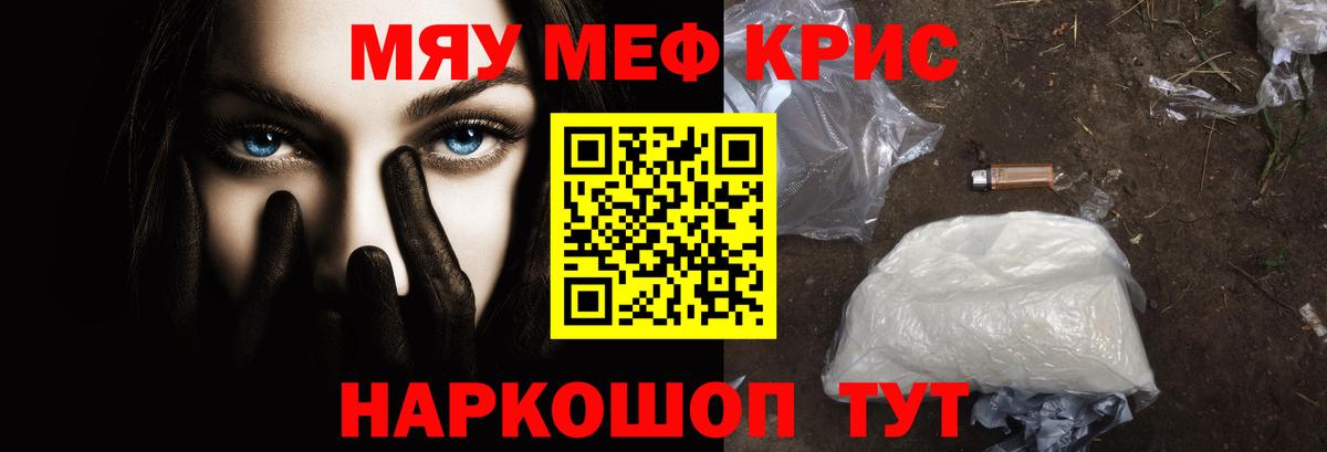 Мефедрон кристаллы Бузулук